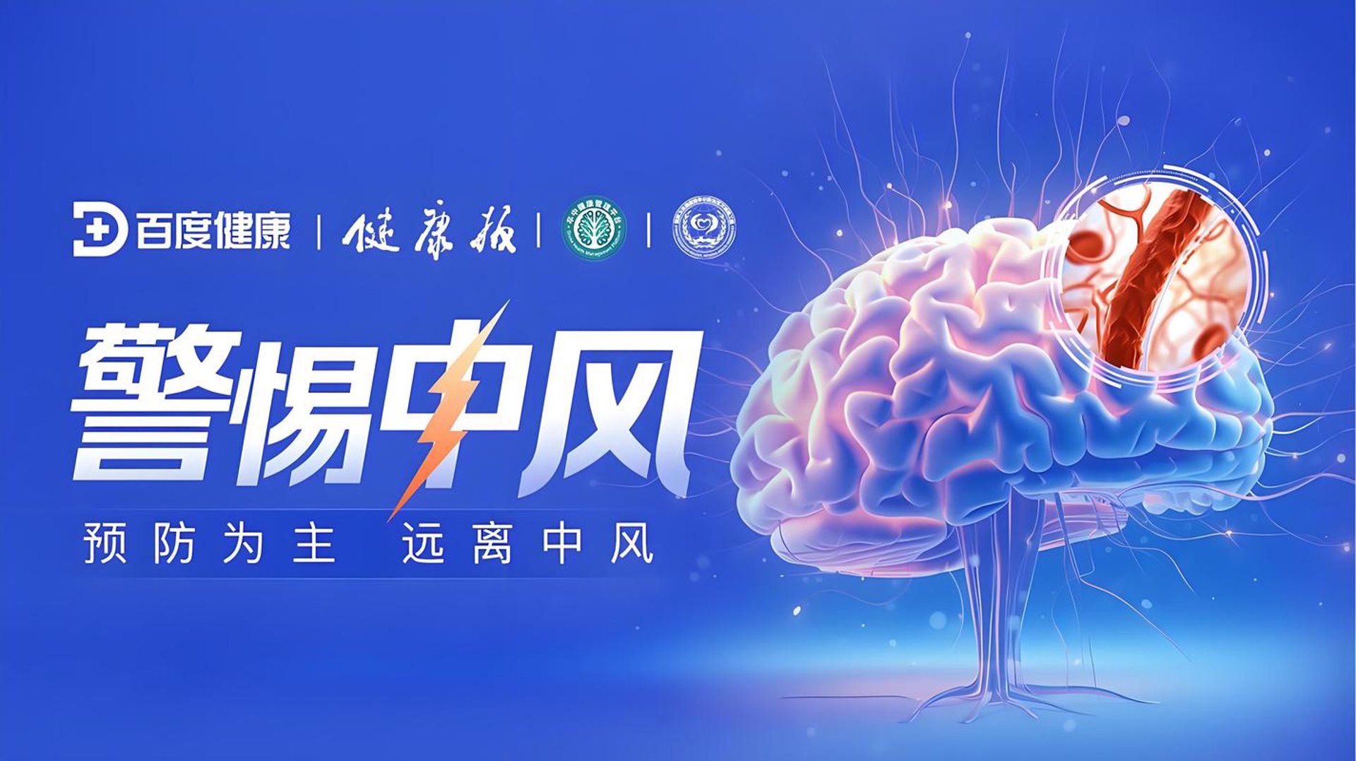 脑力键脑健康